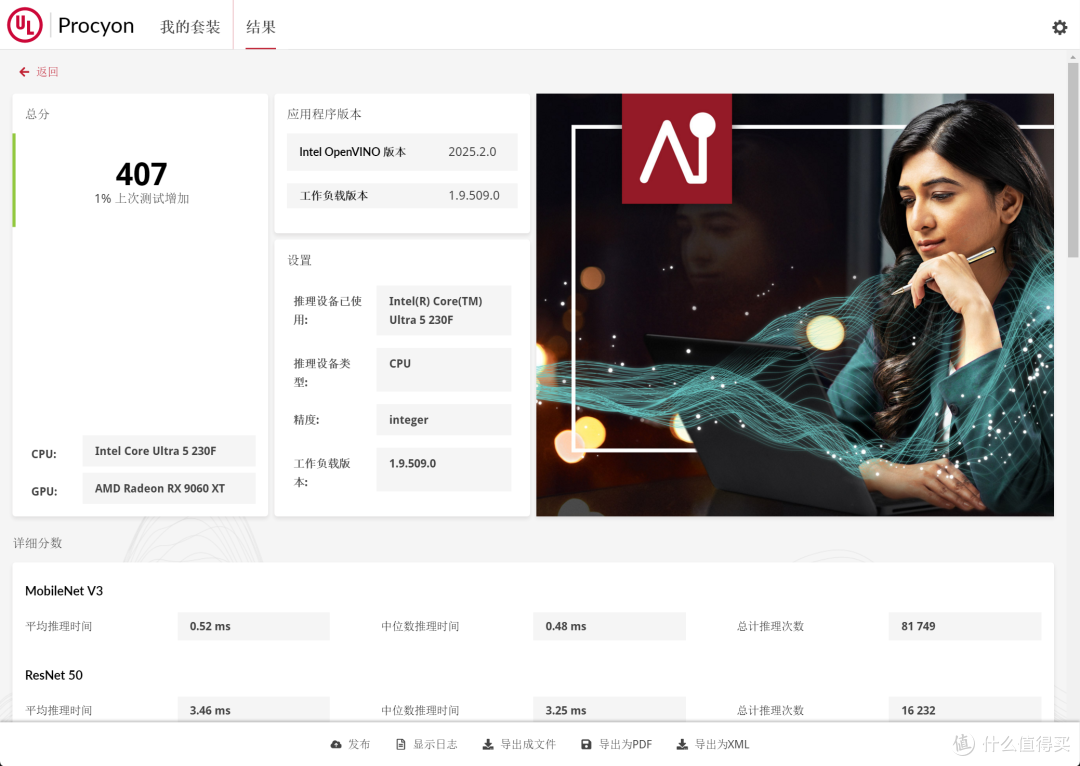 优秀的AI生产力与游戏神U 英特尔 Ultra 5 230F体验