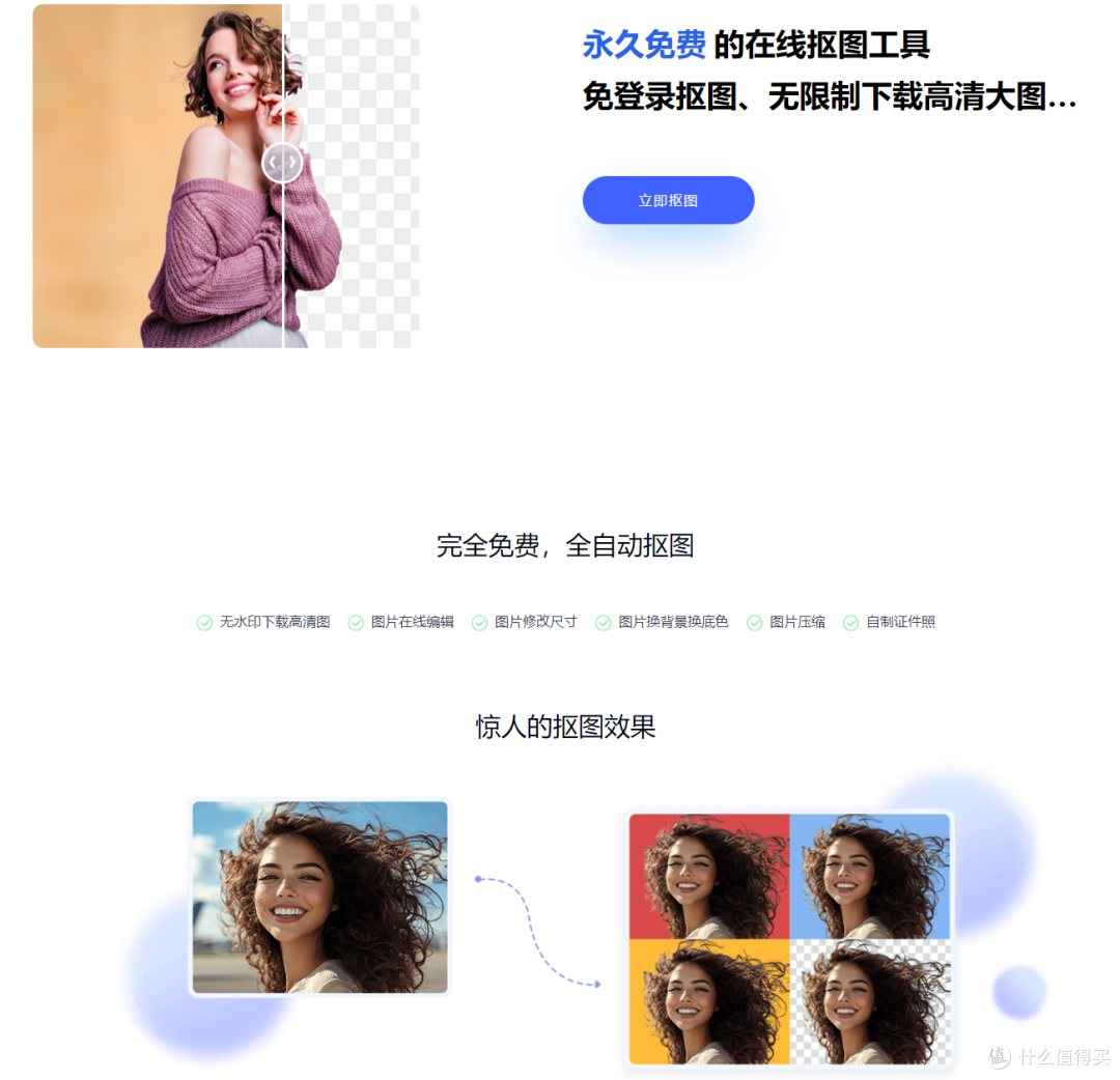 抠抠图——一键去除背景，设计师的救命网站！