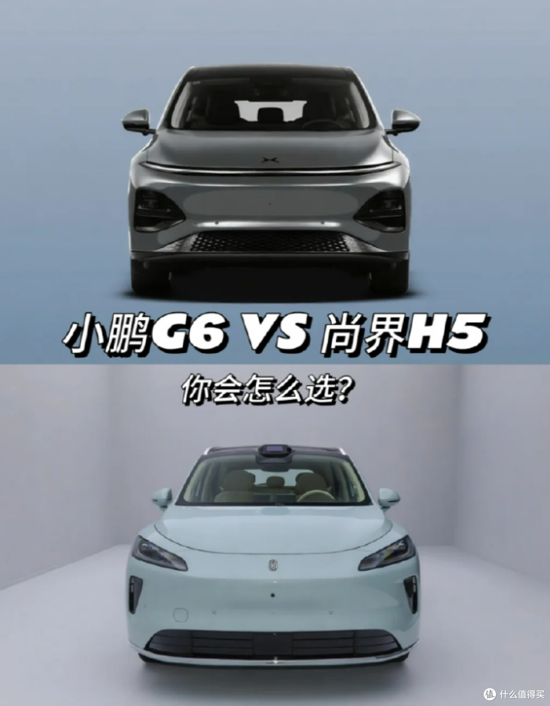 预算15万，小鹏G6和尚界H5怎么选？