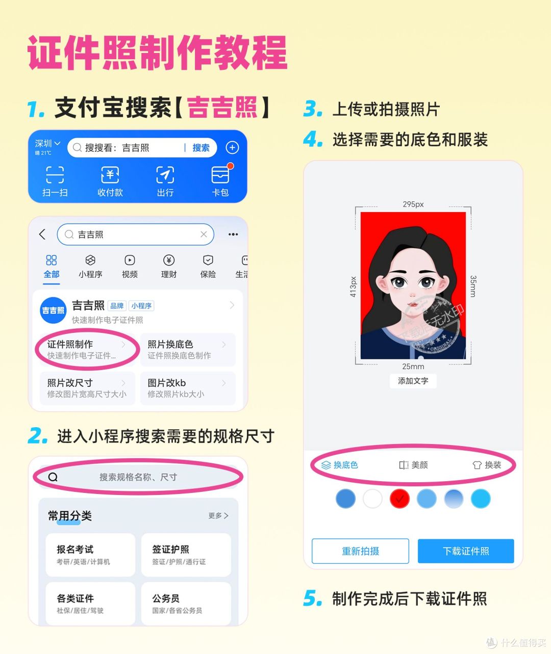 如何修改照片像素和尺寸？两个方法快速修改证件照尺寸