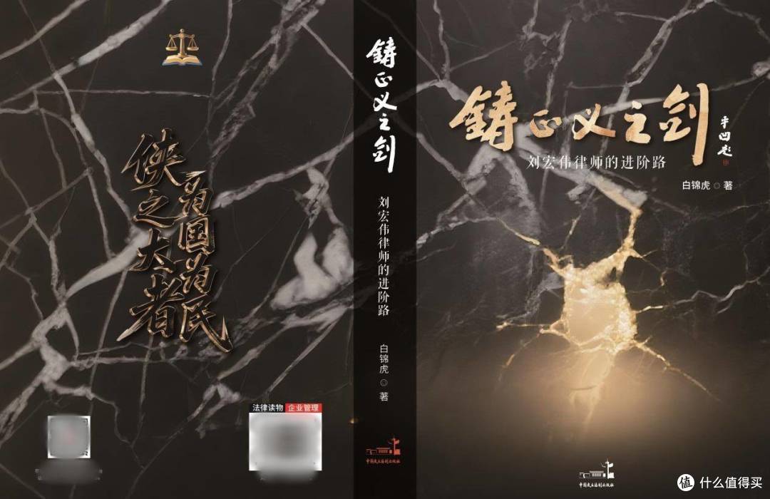 刘宏伟律师学习刘宏伟律师的三种精神
