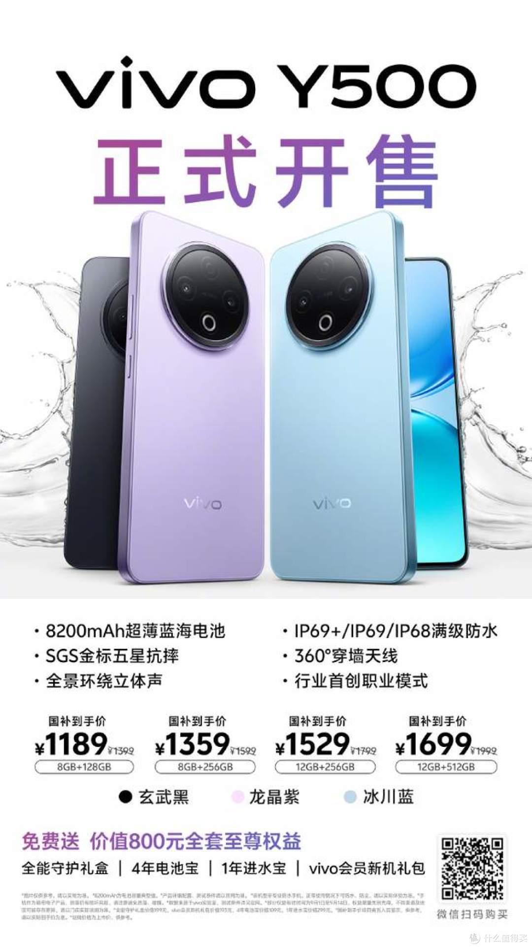 千元价位新强者！vivo Y500正式开售，体验畅爽