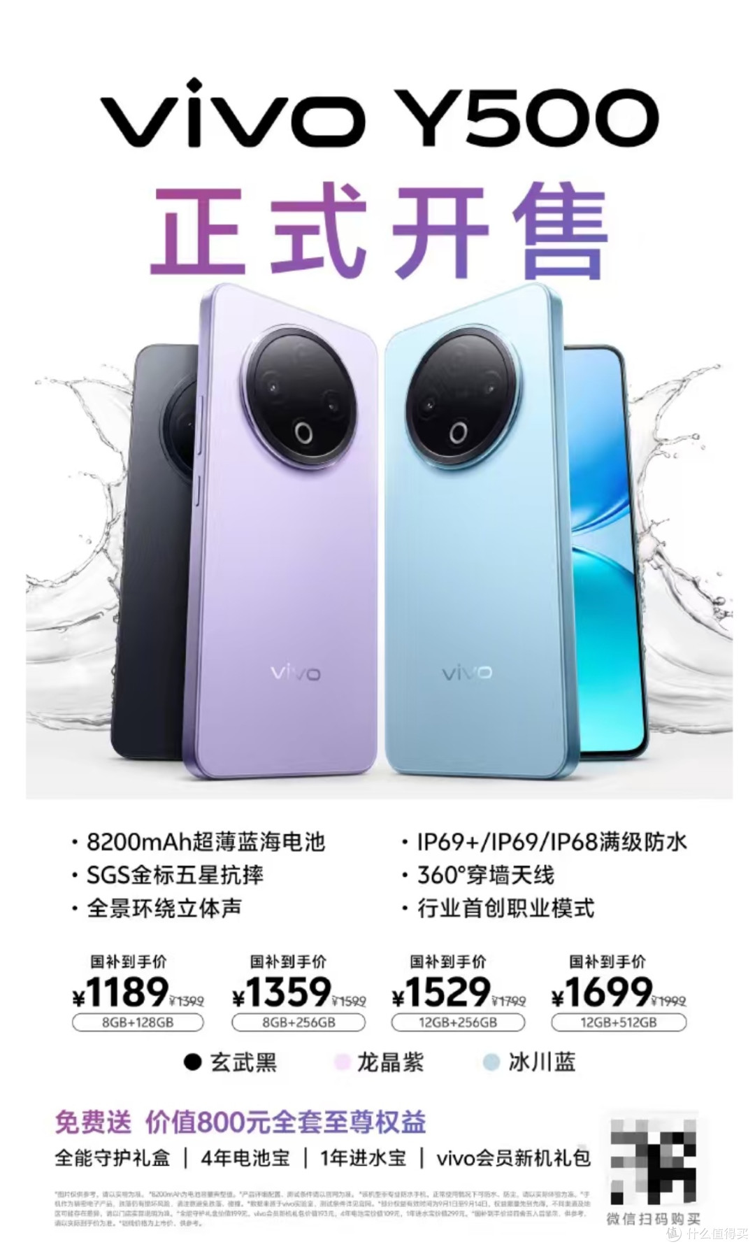 vivo Y500今日开售!国补到手价1189元起