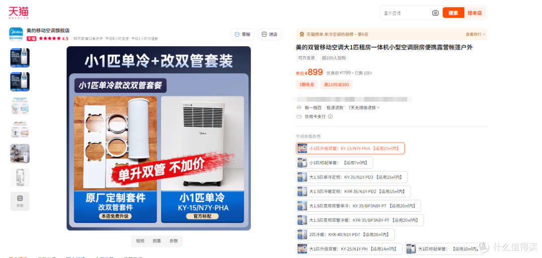 第四空间 S2 Pro 测评，为何能倒逼格力美的帐篷空调加速创新？​