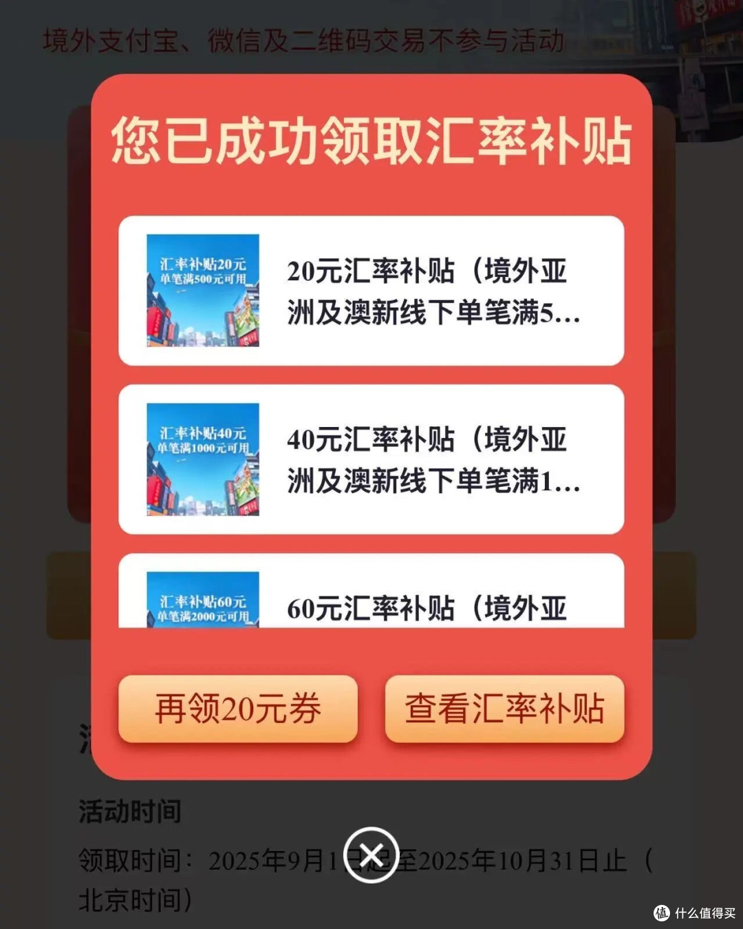 320补贴+1000京东卡, 境外旅游福利必须拿下!