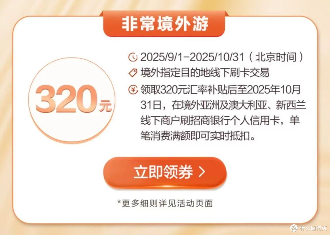 320补贴+1000京东卡, 境外旅游福利必须拿下!