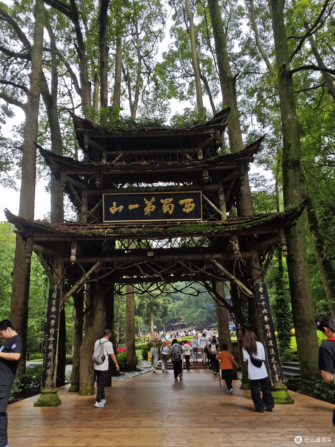 西蜀第一山