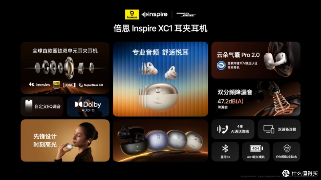 倍思携Sound by Bose 楼氏电子 重磅发布Inspire冲击高端