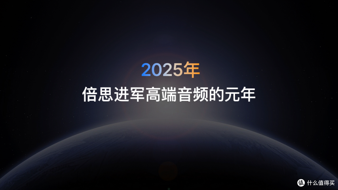 倍思携Sound by Bose 楼氏电子 重磅发布Inspire冲击高端