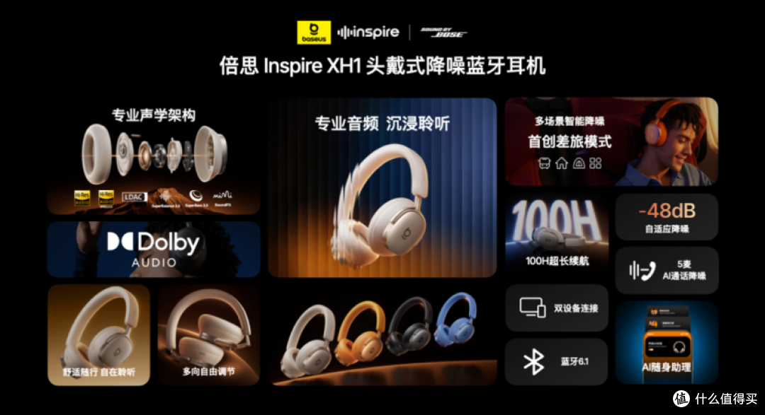 倍思携Sound by Bose 楼氏电子 重磅发布Inspire冲击高端