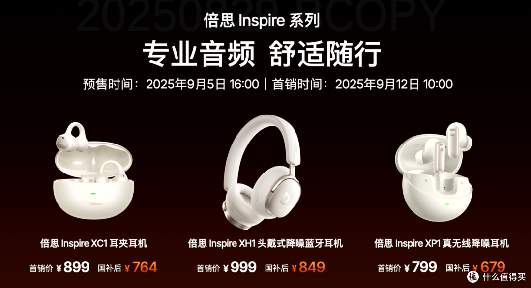 倍思携Sound by Bose 楼氏电子 重磅发布Inspire冲击高端