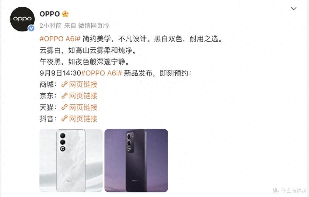 OPPO A6i突然官宣,9月9日发,外观配置确认