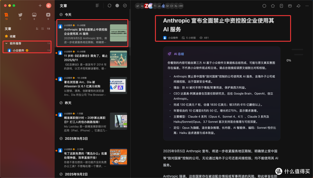 App - 万物皆可订阅,RSS重生之Folo