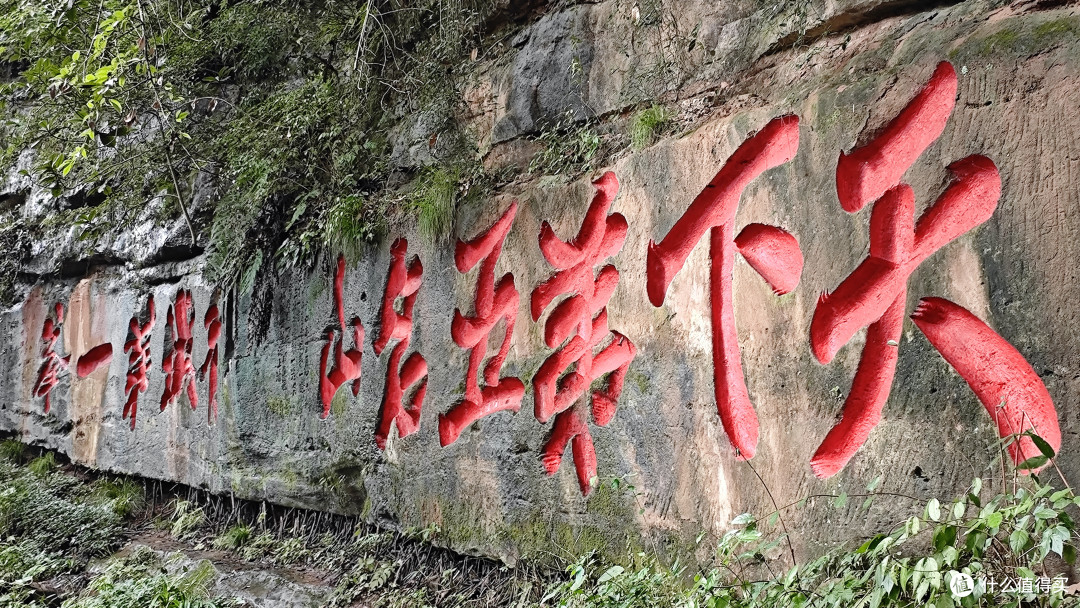 摩崖大字刻石