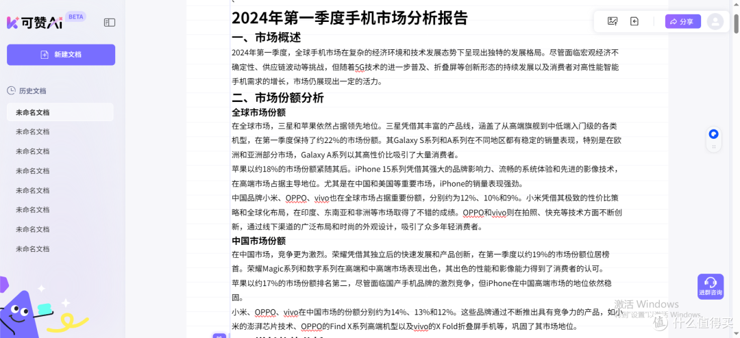 文本可视化:可赞AI如何让办公效率飙升