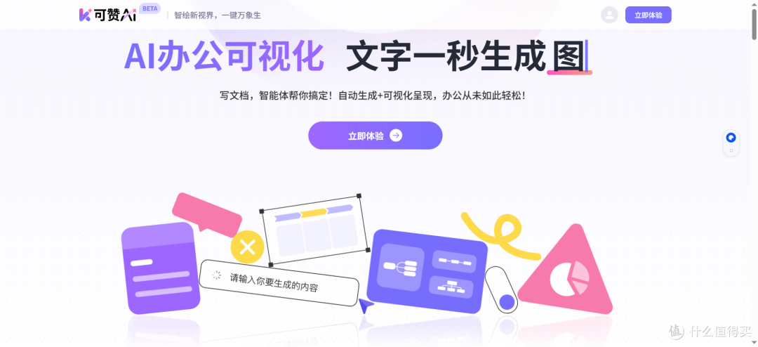 文本可视化:可赞AI如何让办公效率飙升