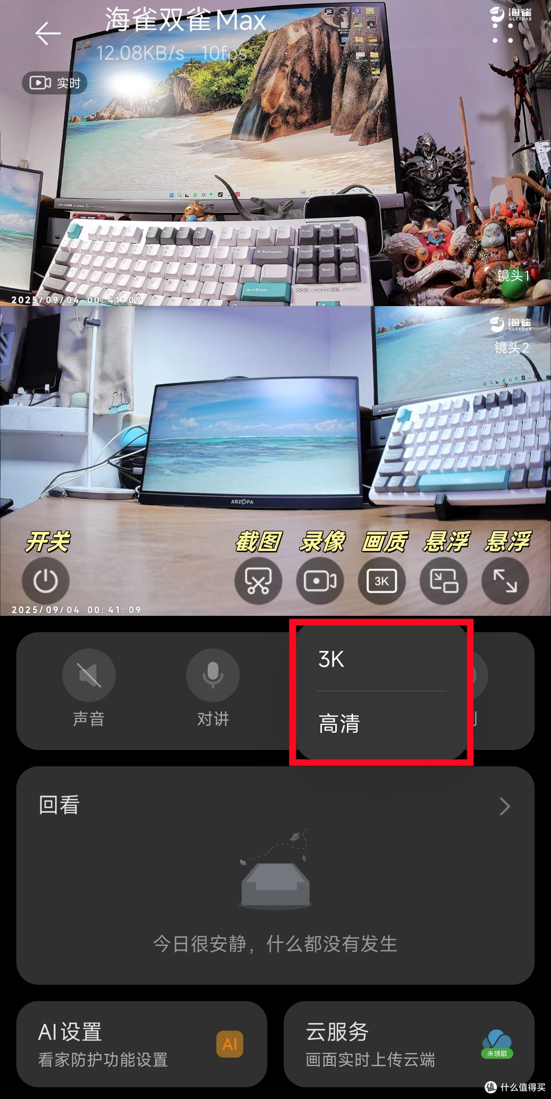 全景双镜四云台,AI智能双追踪,鸿蒙智选海雀智能摄像头双雀Max