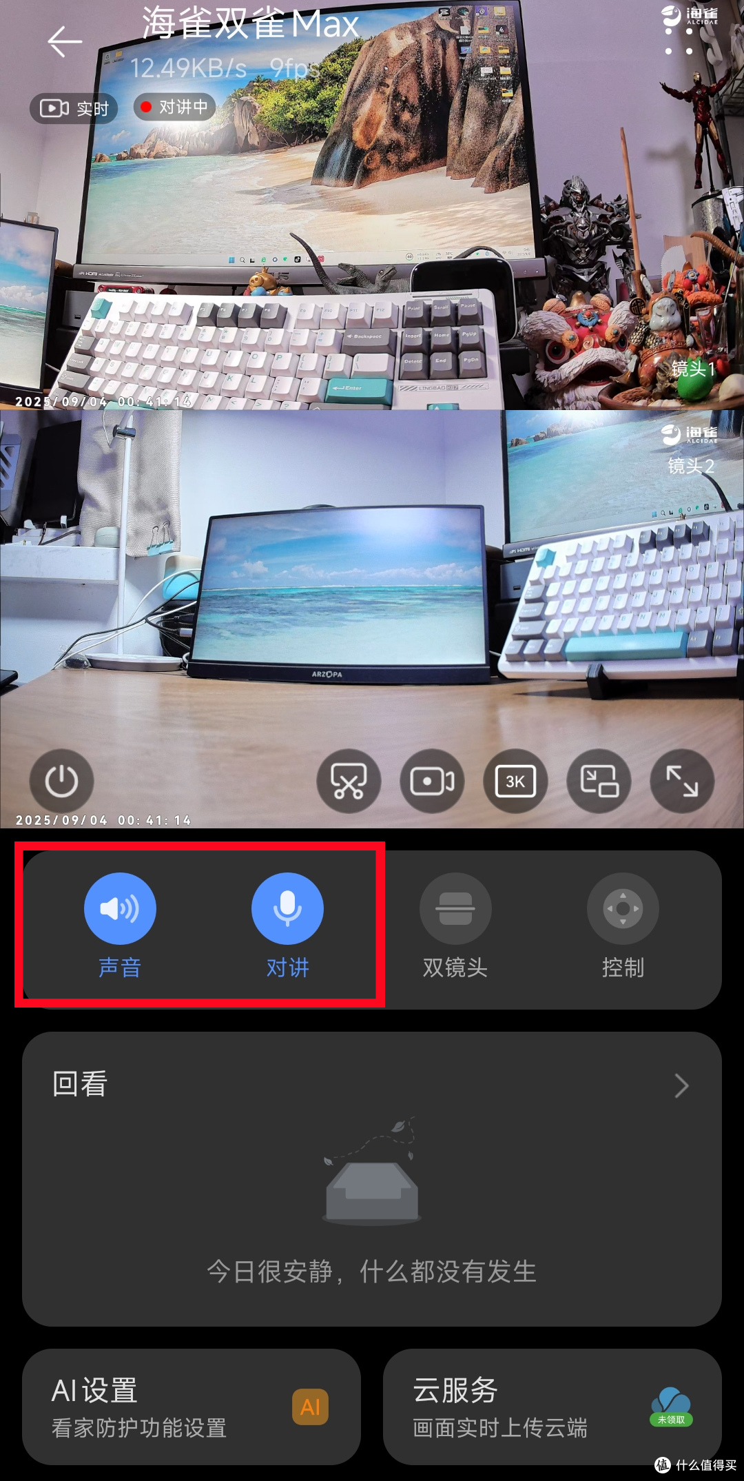 全景双镜四云台,AI智能双追踪,鸿蒙智选海雀智能摄像头双雀Max
