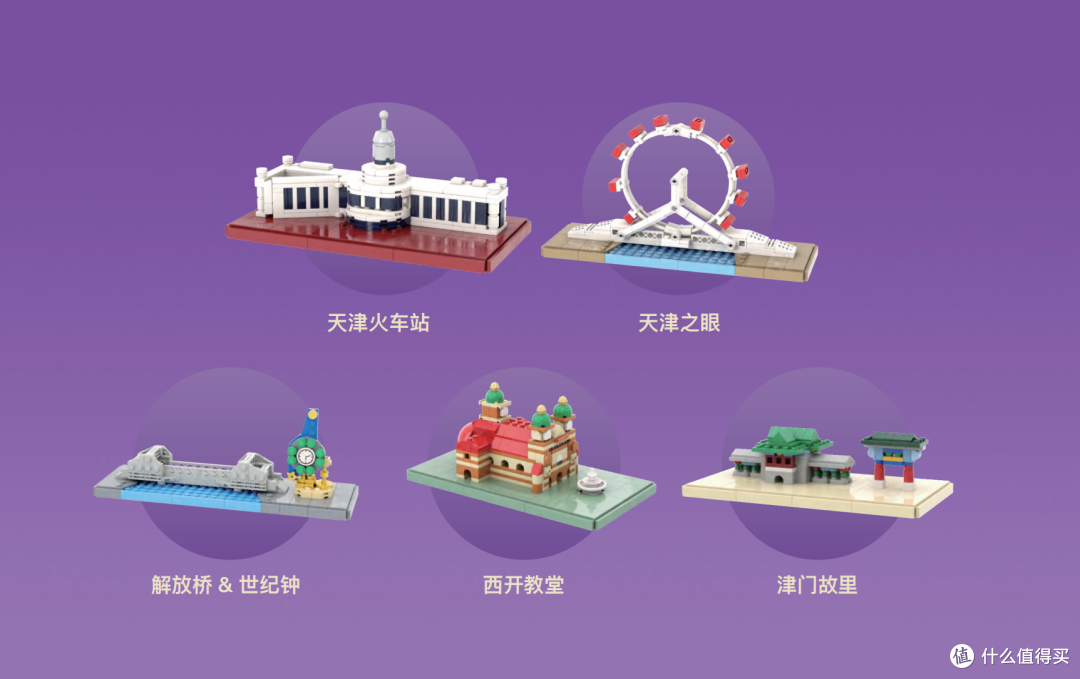天津地标“积木化”图鉴,你认出几个?