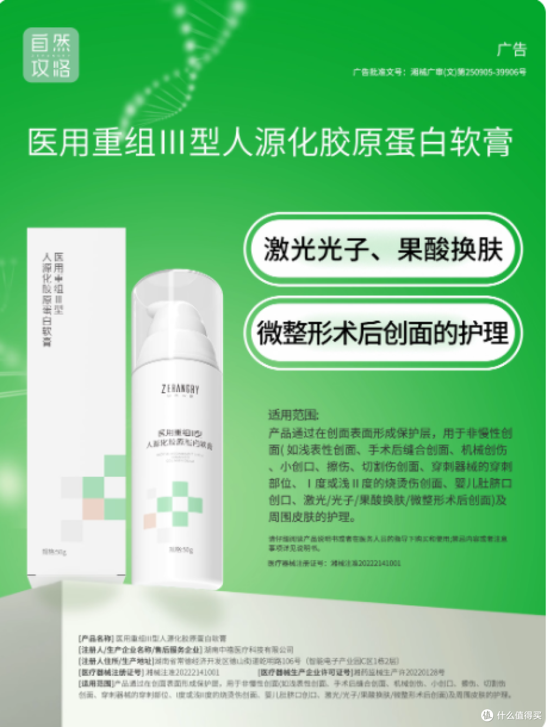敏感肌救星!自然攻略重组 III 型人源化胶原蛋白软膏
