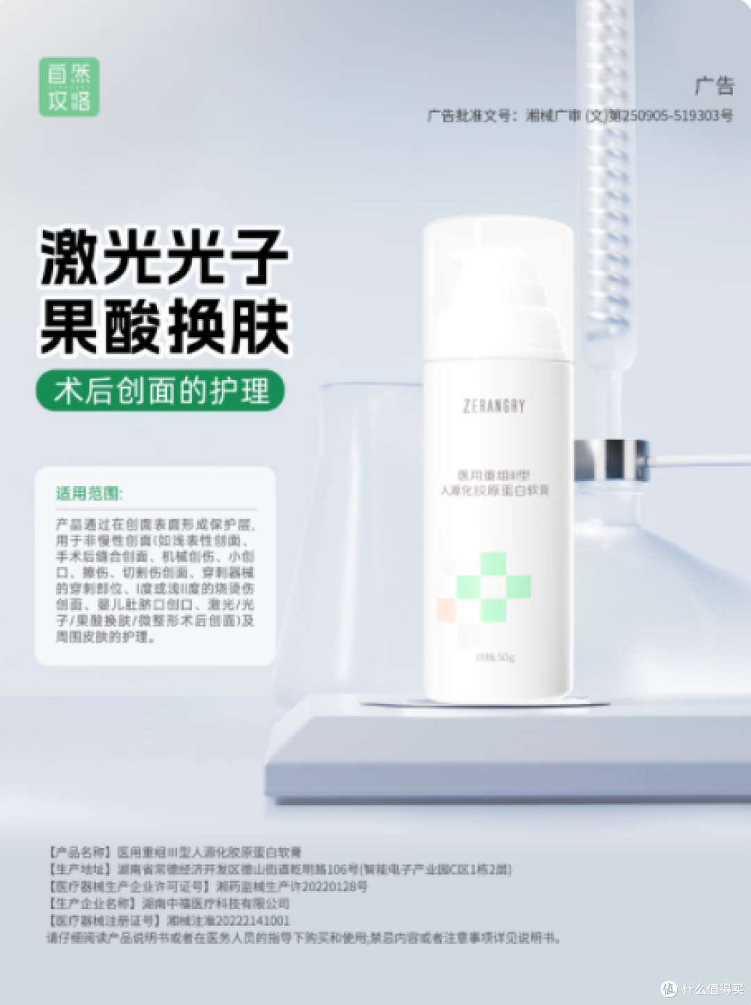 自然攻略医用重组 III 型人源化胶原蛋白软膏:肌肤贴心呵护专家