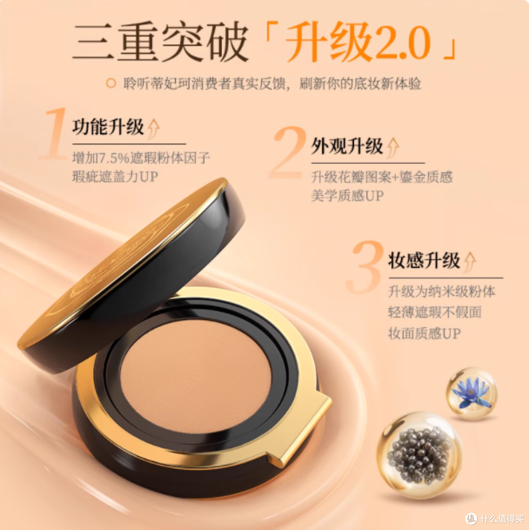 💖底妆救星 | 蒂妃珂鎏金气垫，持妆遮瑕双 Top1！
