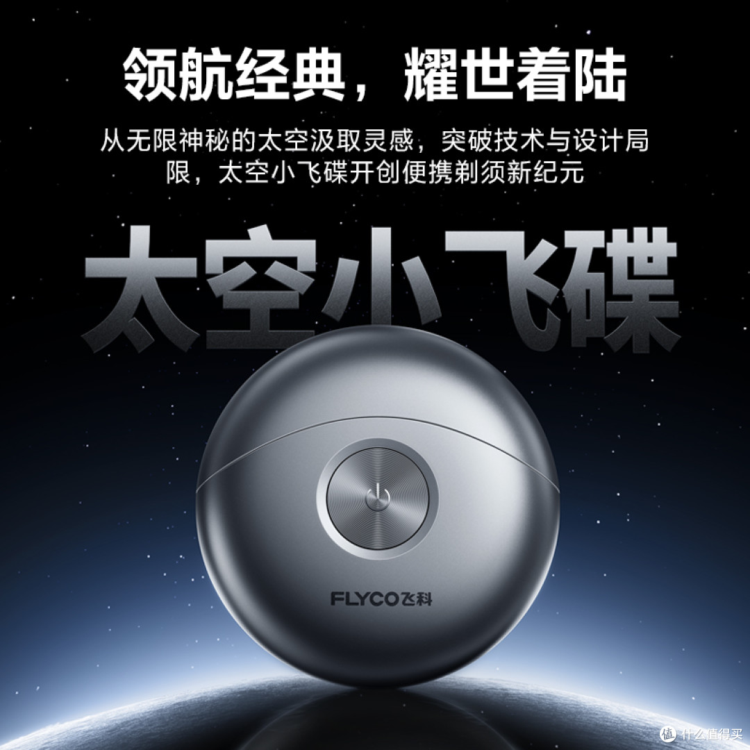 男友秒变精致boy!飞科小飞碟剃须刀绝了💥