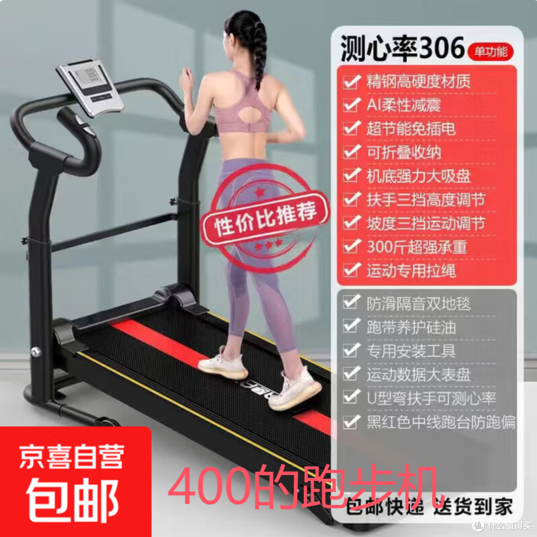 400元的跑步机 看看靠谱不（深入分析） 深度分析建议