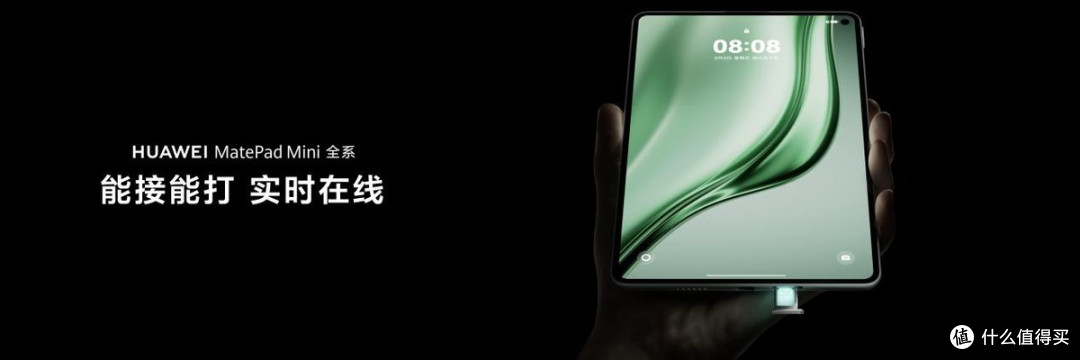 超强超Mini!华为MatePad Mini发布,轻薄便携还能打电话