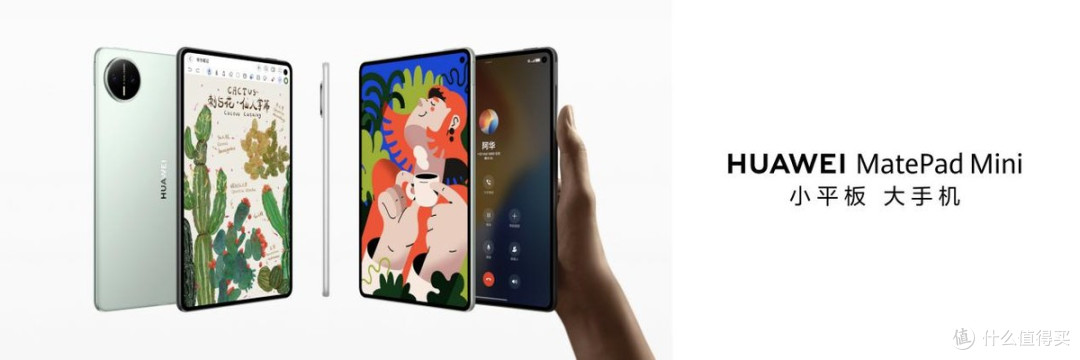 超强超Mini!华为MatePad Mini发布,轻薄便携还能打电话