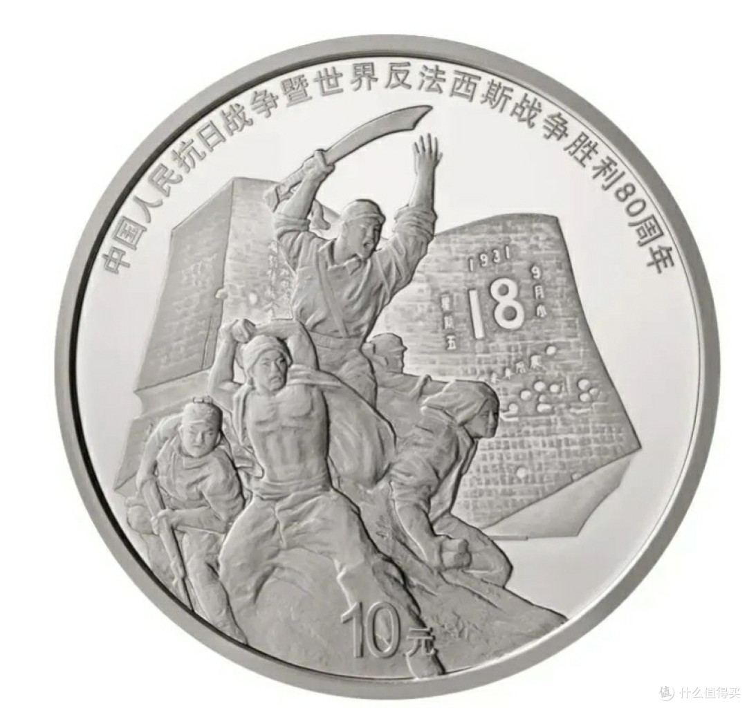 抗战胜利80周年纪念币发行