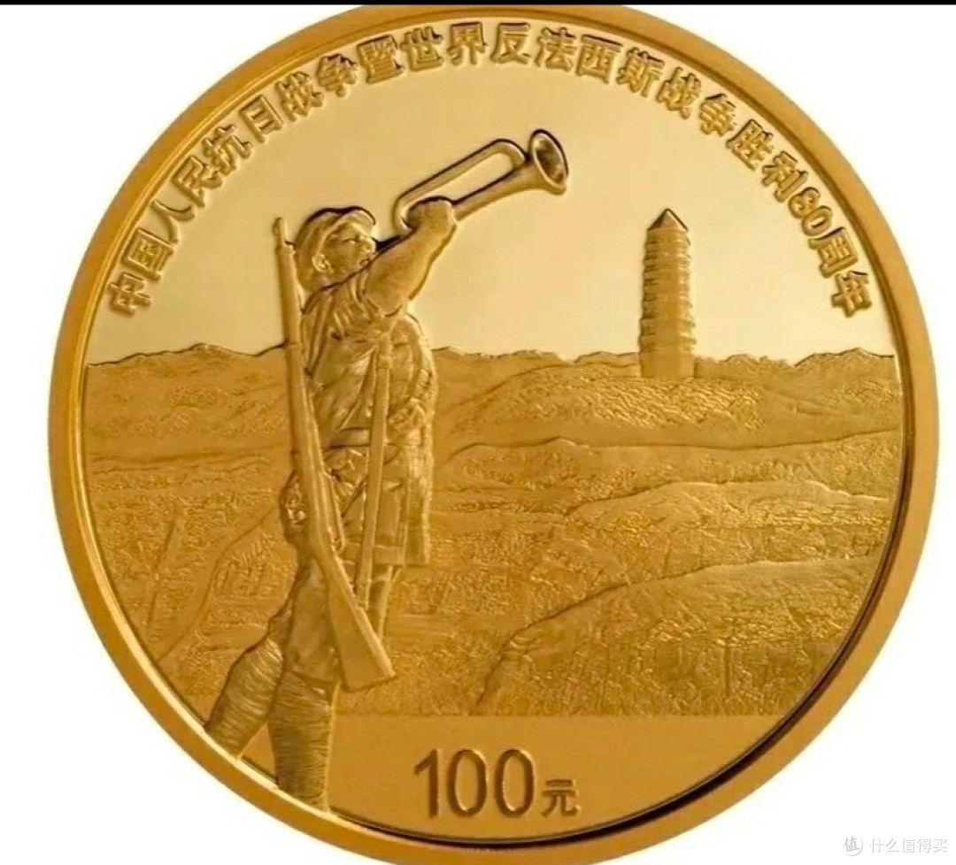 抗战胜利80周年纪念币发行