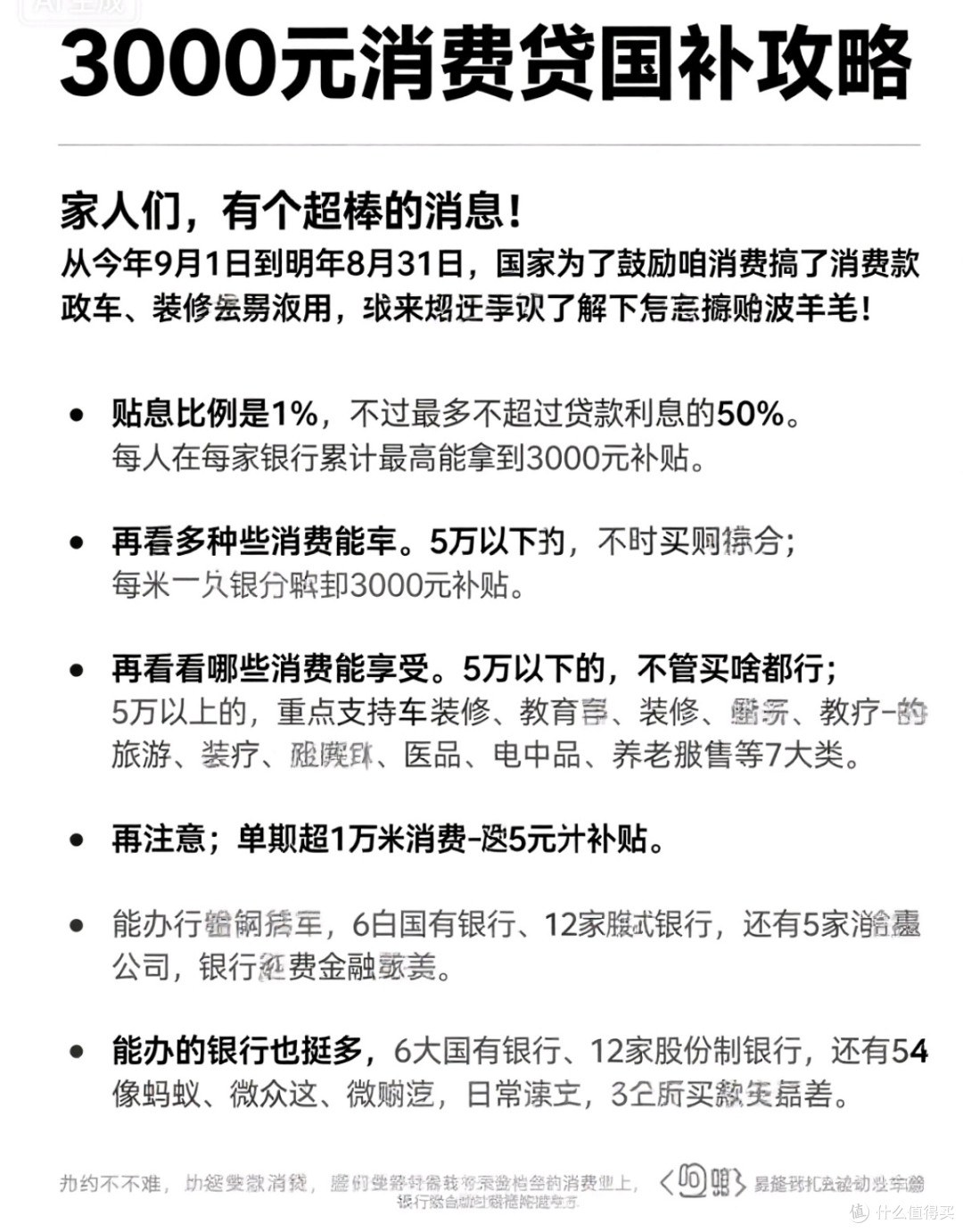 手把手教你领3000元消费贷国补,买车装修轻松省大钱!