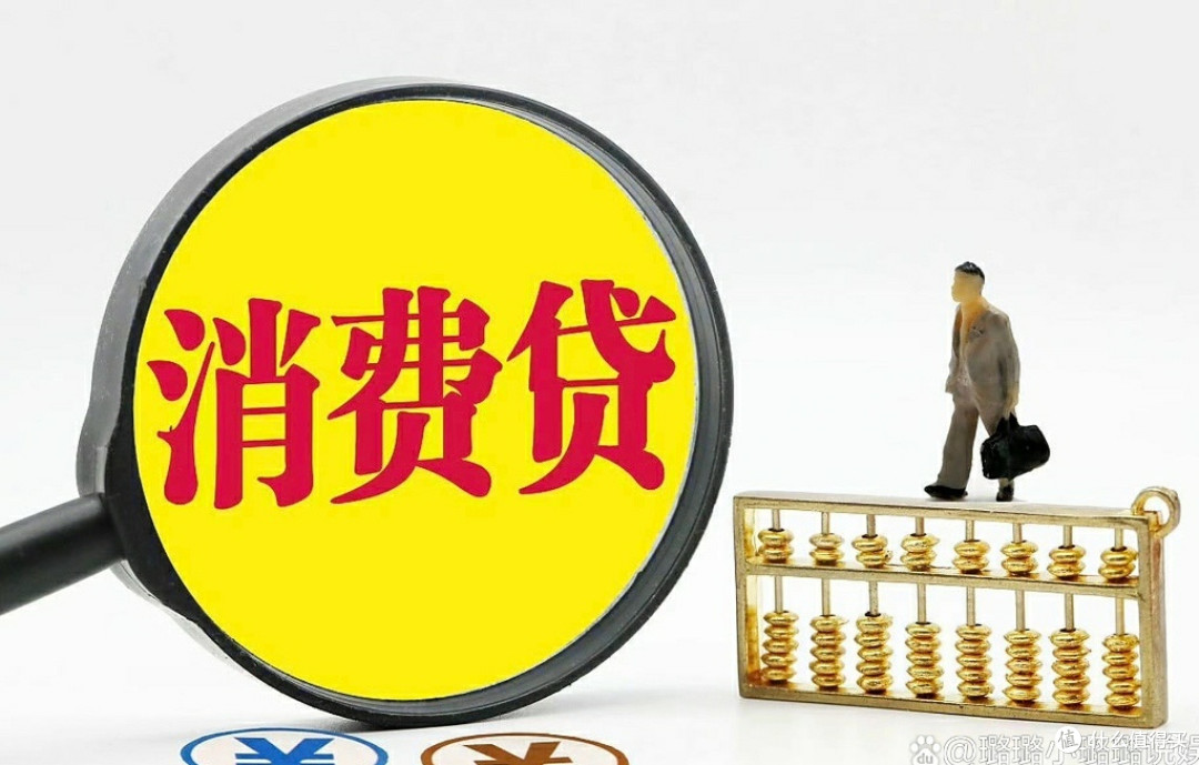 消费贷国补那些事:政策解读、案例分析与省钱小贴士