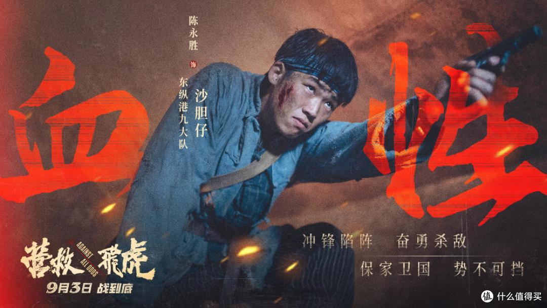 好演员救不了“历史速食面”,《营救飞虎》观后感