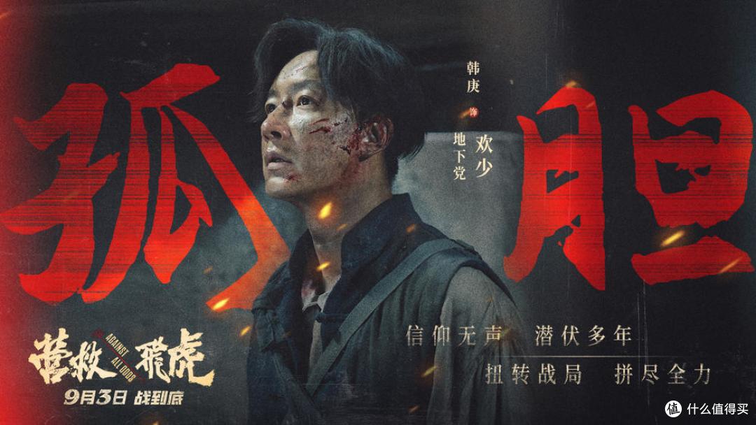 好演员救不了“历史速食面”,《营救飞虎》观后感