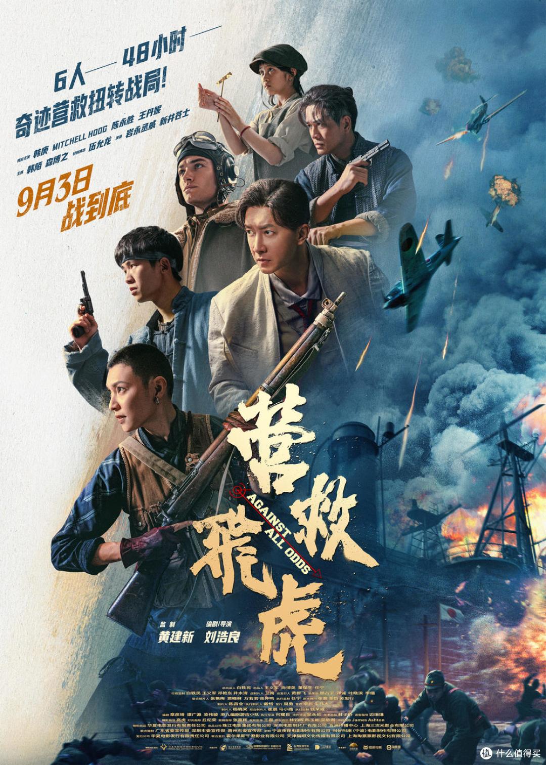 好演员救不了“历史速食面”，《营救飞虎》观后感