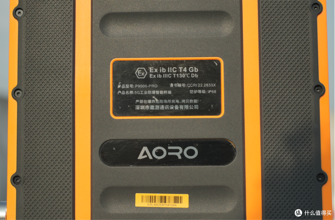 AORO P9000U防爆平板