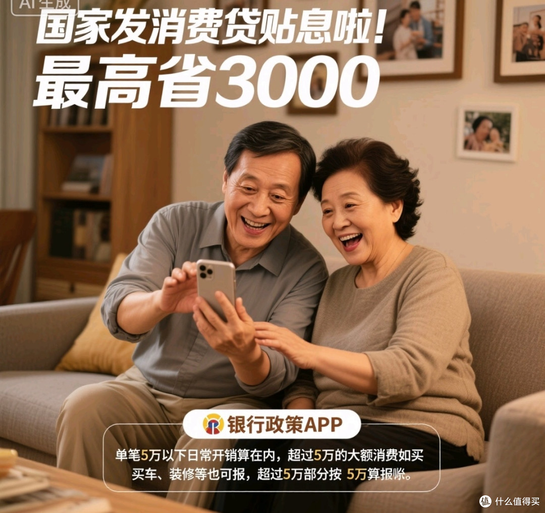 国家发消费贷贴息啦!最高省3000,9月起就能用