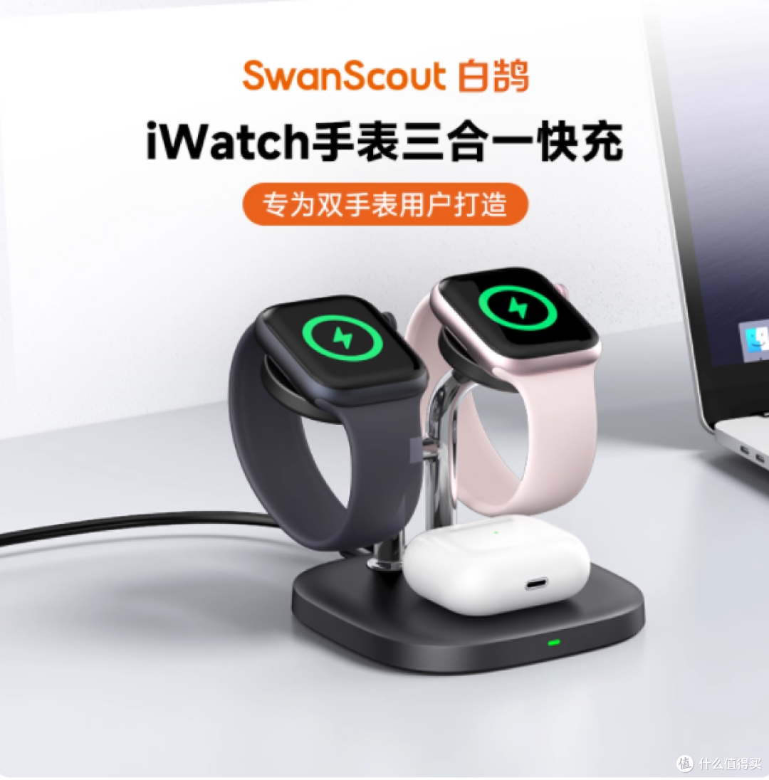 白鹄 SwanScout704A 双手表无线充电器,你的苹果设备快充伴侣