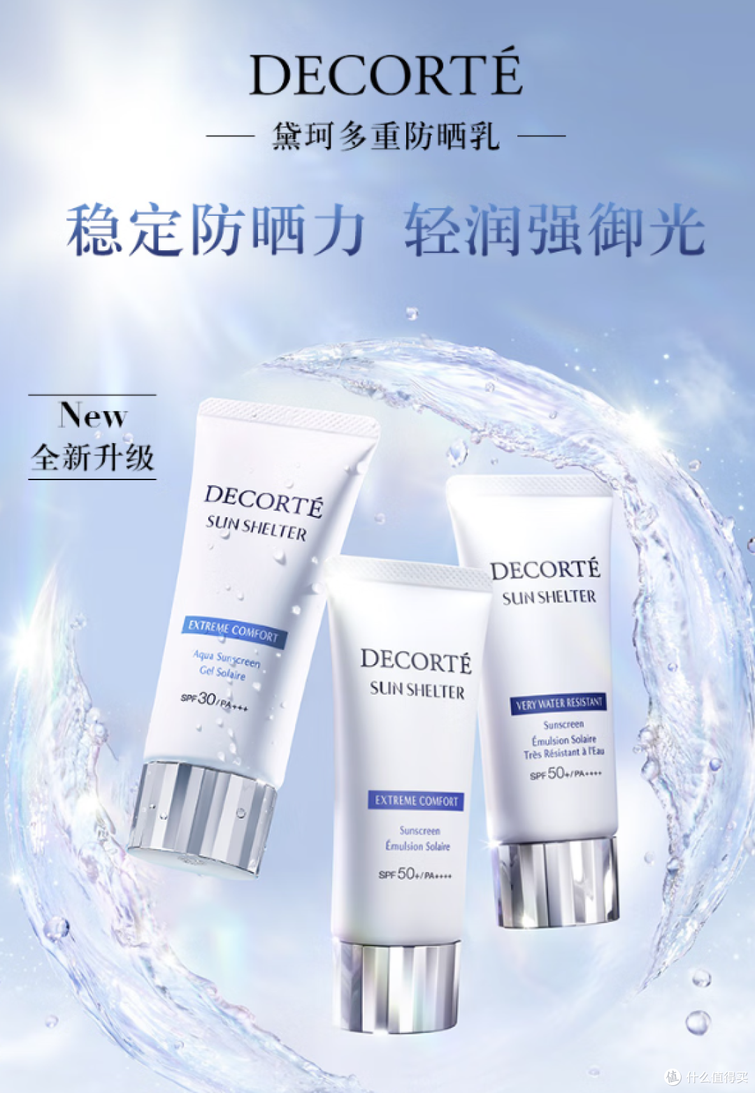 黛珂双款防晒清爽又贴妆,干皮油皮军训必备好物
