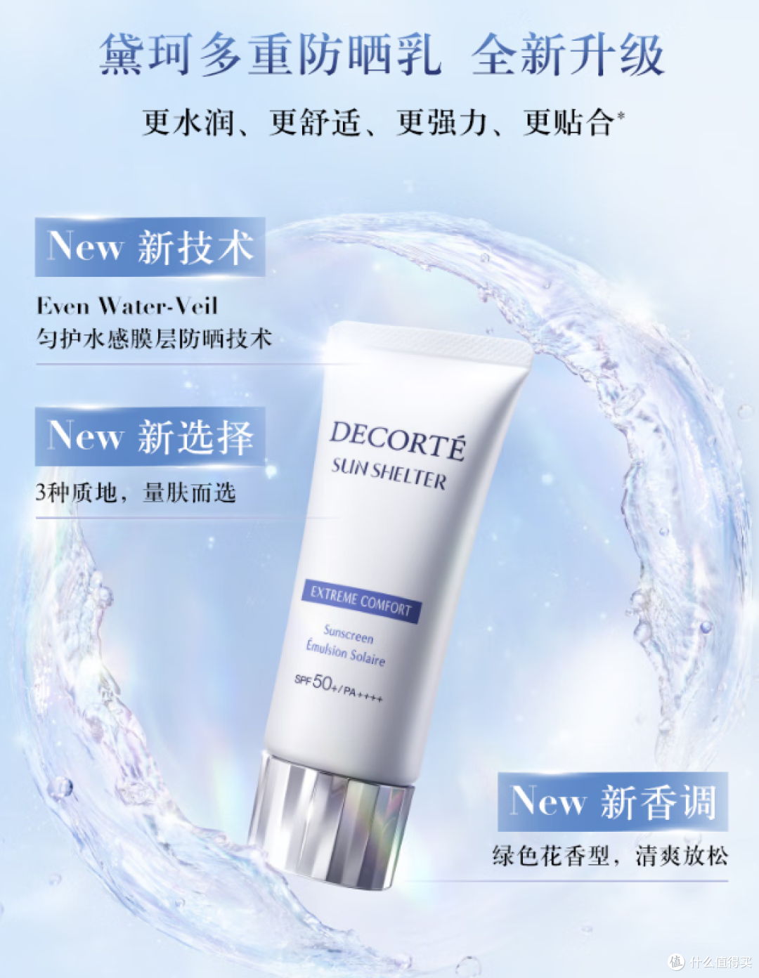 黛珂双款防晒清爽又贴妆,干皮油皮军训必备好物