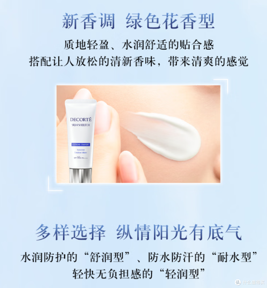 黛珂双款防晒清爽又贴妆,干皮油皮军训必备好物