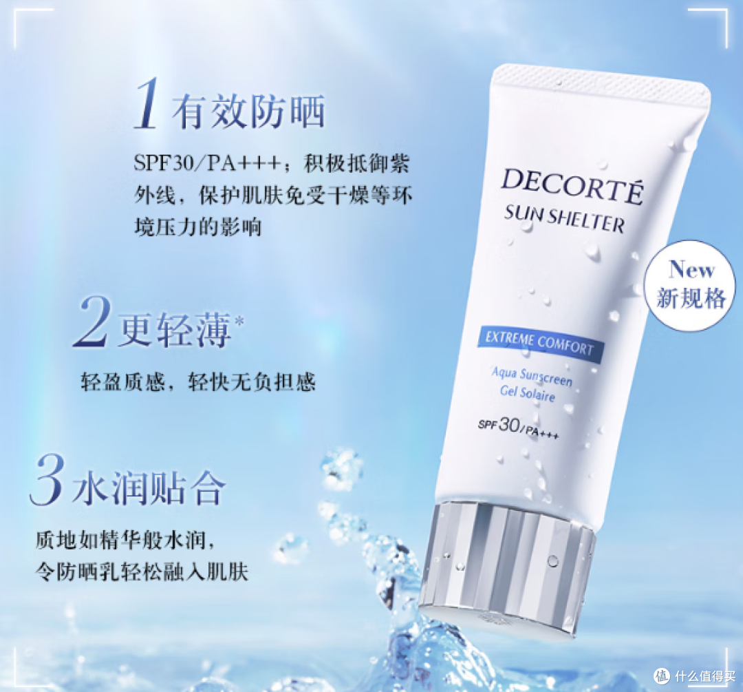 黛珂双款防晒清爽又贴妆,干皮油皮军训必备好物