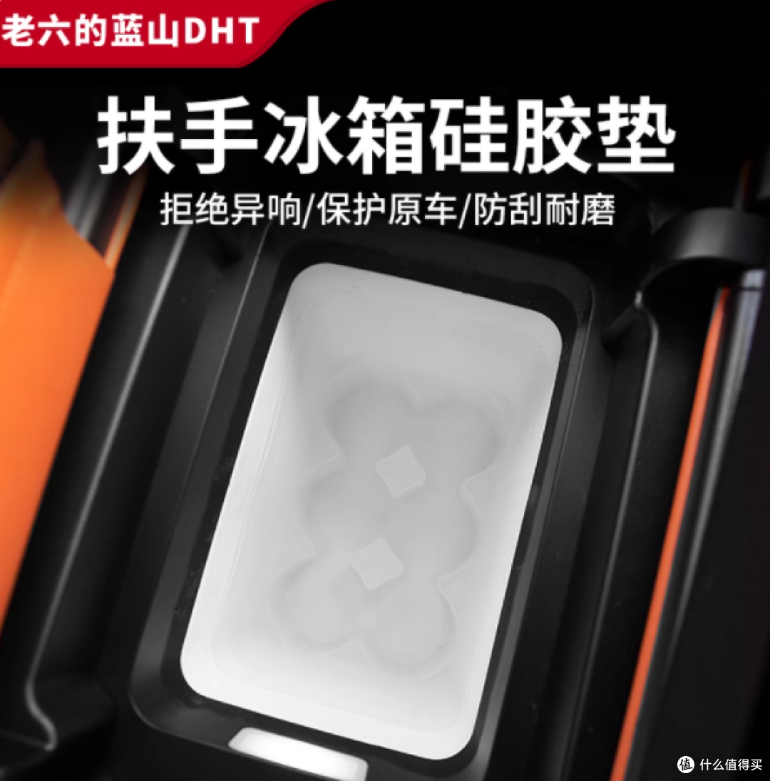 蓝山车主看过来！这款中控冰箱硅胶垫超实用🚗✨