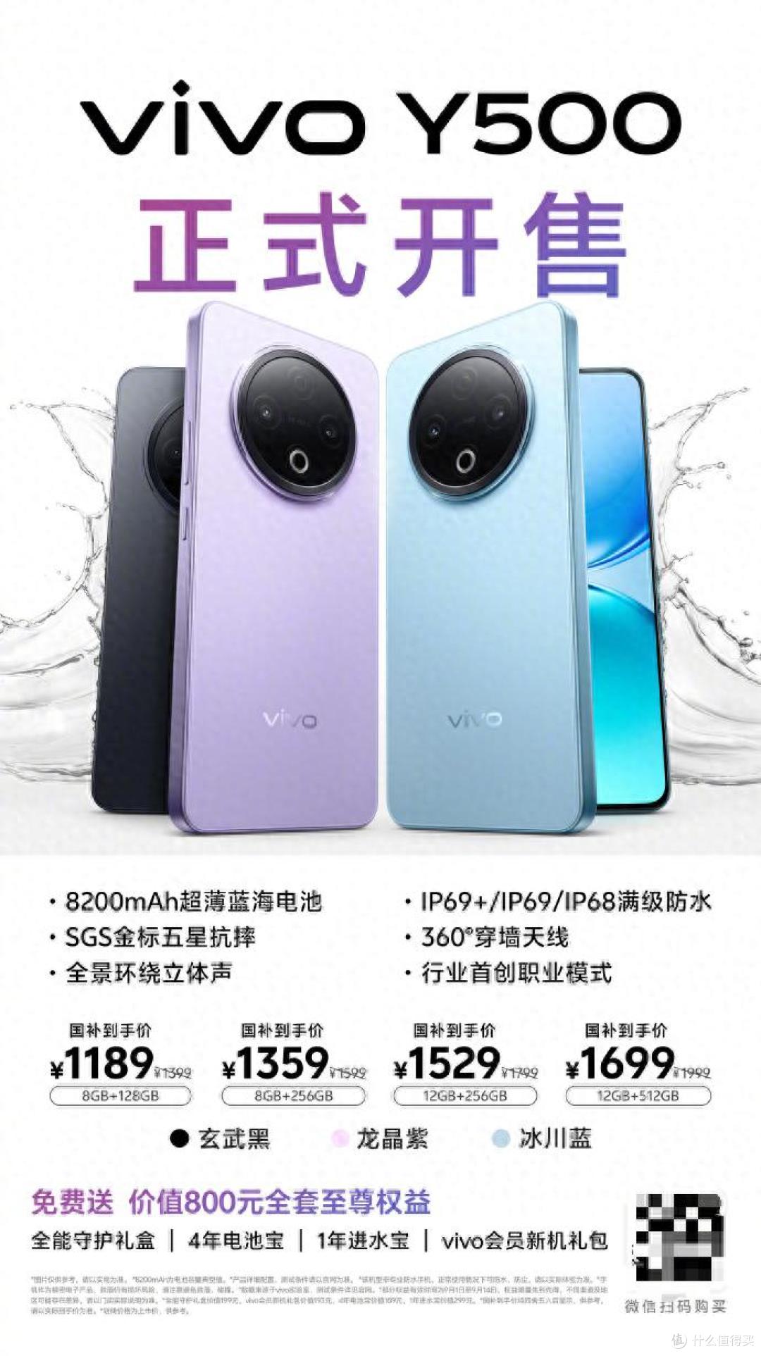 开售即爆款!vivo Y500满级防水+抗摔才1189元起