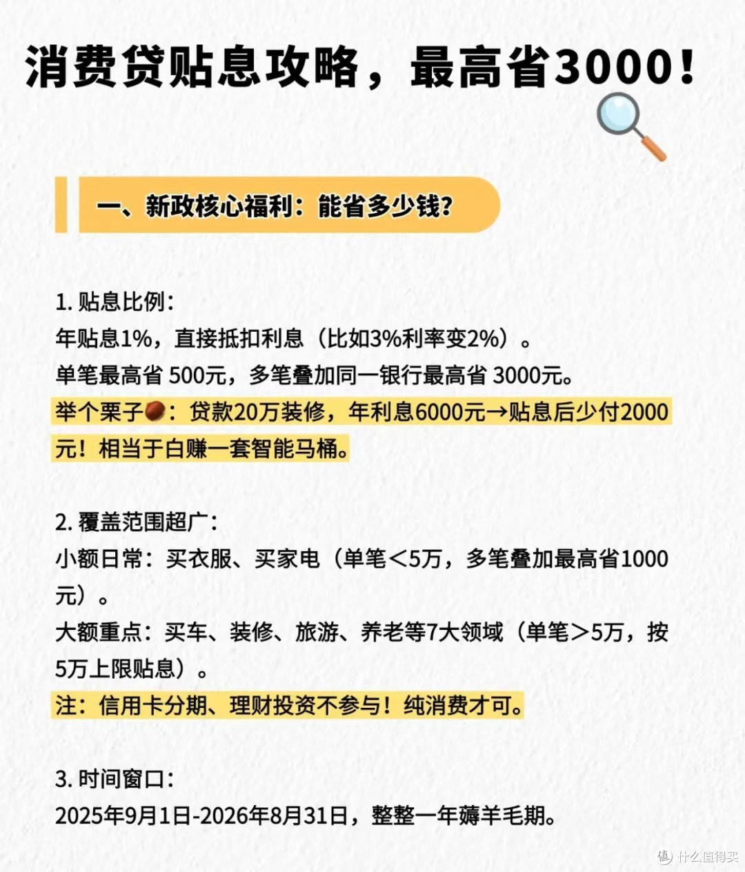 如何最大化利用消费贷款贴息?