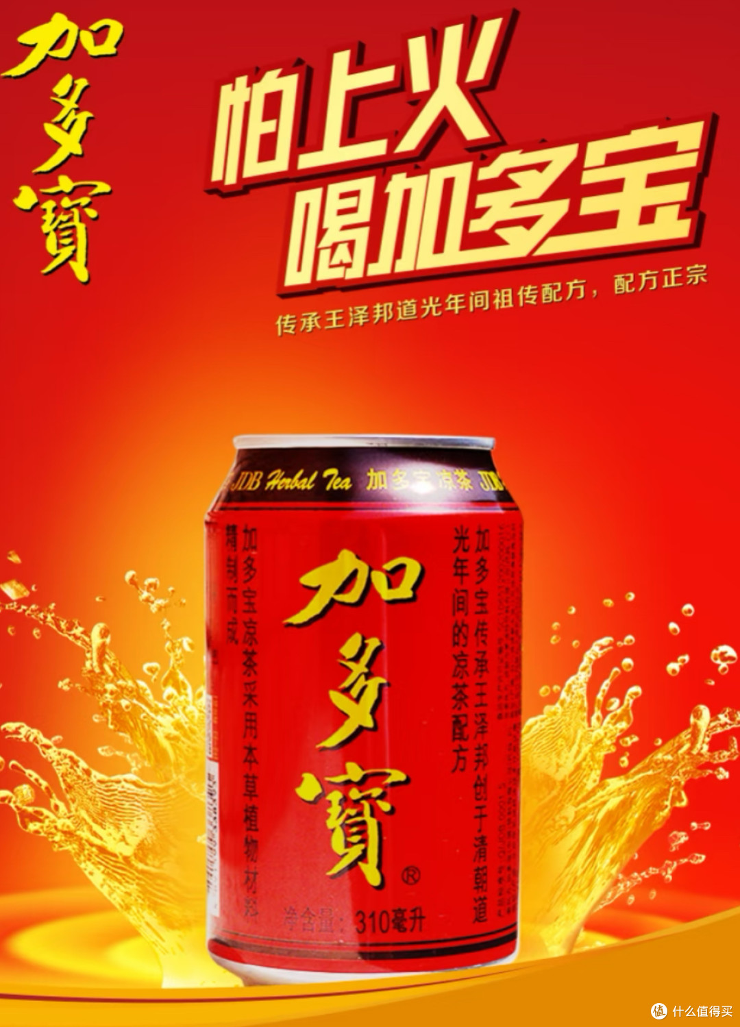 加多宝：传统凉茶的现代传奇
