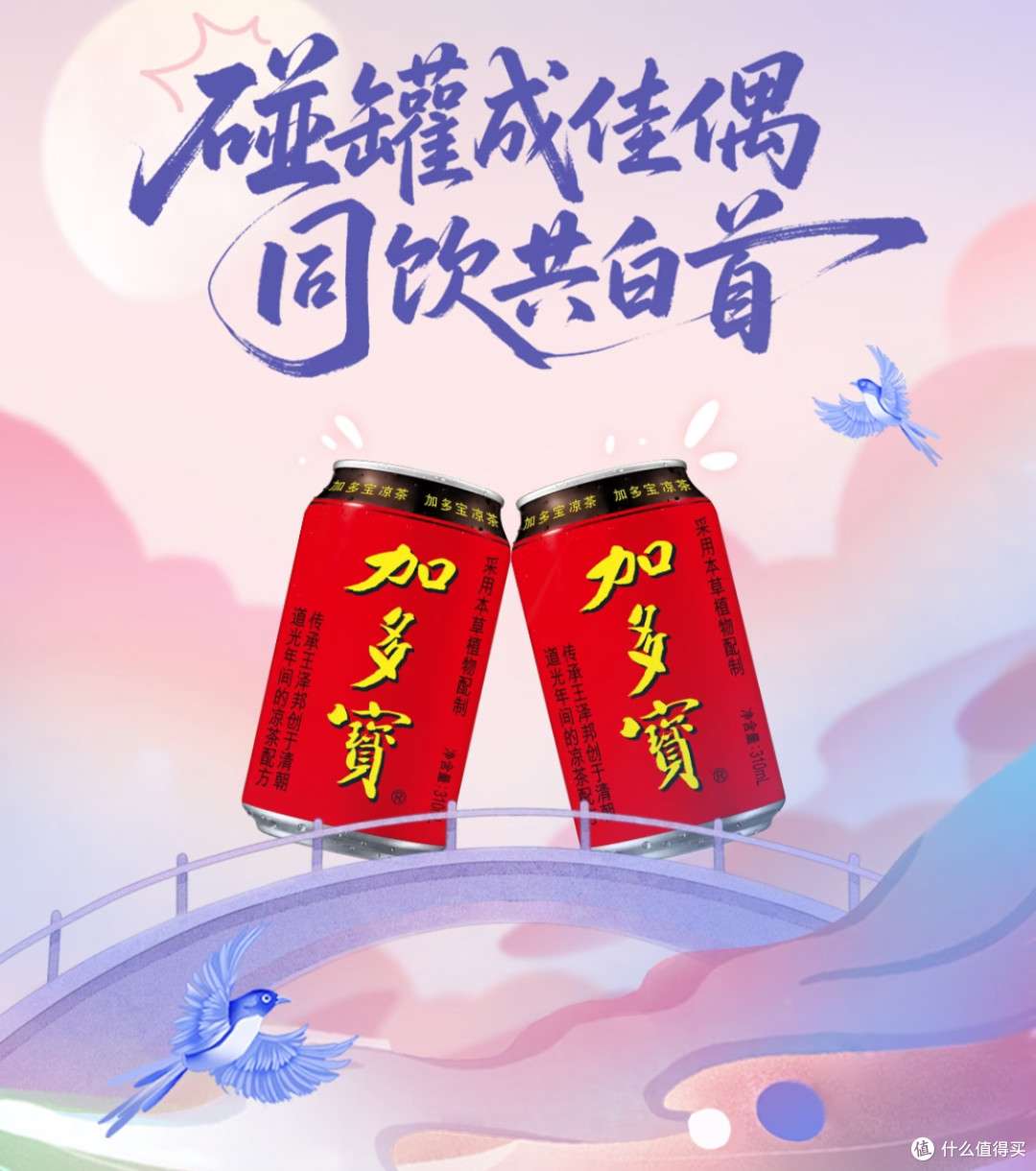 加多宝:传统凉茶的现代传奇