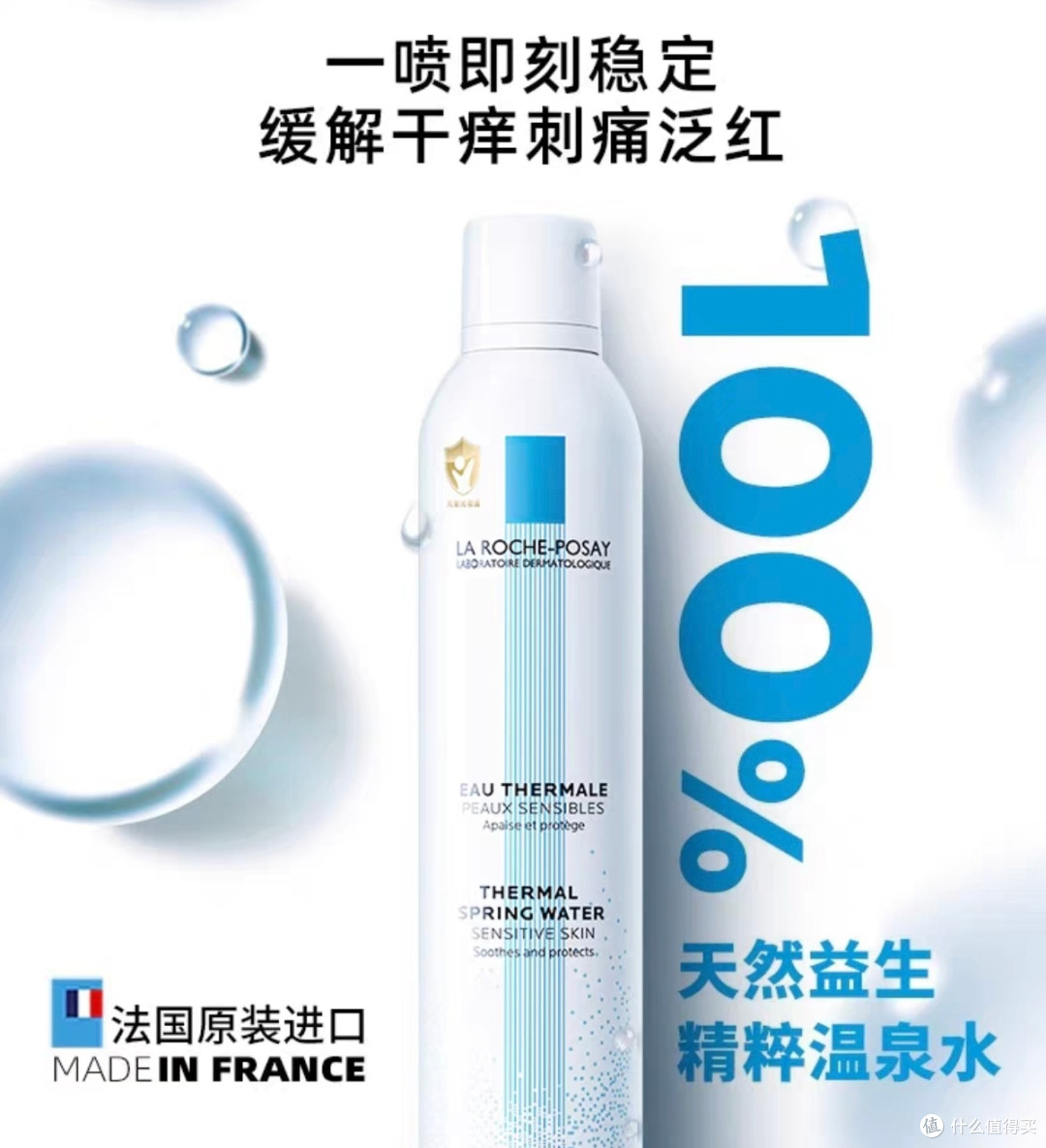 理肤泉百元喷雾只写“水”,到底是不是智商税?